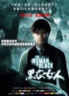 The Woman in Black - Chinese Movie Poster (xs thumbnail)