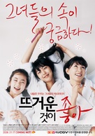 Ddeugeoun-geosi joh-a - South Korean poster (xs thumbnail)