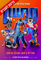Space Jam: A New Legacy - Israeli Movie Poster (xs thumbnail)