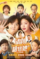 Too Beautiful to Lie - Chinese Movie Poster (xs thumbnail)