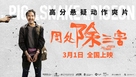 Zhou chu chu san hai - Chinese Movie Poster (xs thumbnail)