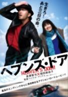 Heaven&#039;s Door - Japanese Movie Cover (xs thumbnail)