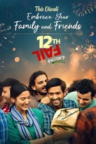 12th Fail - Indian Movie Poster (xs thumbnail)