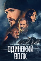 Dangerous - Russian Movie Cover (xs thumbnail)