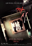 Thorn - South Korean Movie Poster (xs thumbnail)