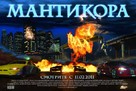 Mantikora - Russian Movie Poster (xs thumbnail)