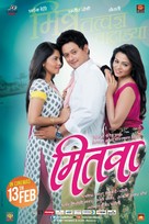 Mitwaa - Indian Movie Poster (xs thumbnail)