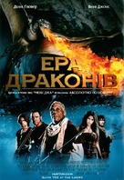 Age of the Dragons - Ukrainian Movie Poster (xs thumbnail)