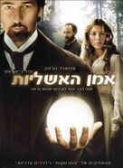 The Illusionist - Israeli Movie Cover (xs thumbnail)