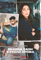 &quot;Snabba Cash&quot; - Greek Movie Poster (xs thumbnail)