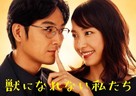 &quot;Kemono ni Narenai Watashitachi&quot; - Japanese Movie Poster (xs thumbnail)