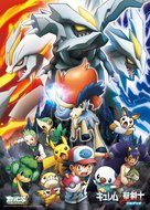 Pok&eacute;mon the Movie: Kyurem vs. the Sword of Justice - Japanese DVD movie cover (xs thumbnail)
