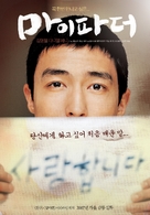 My Father - South Korean poster (xs thumbnail)