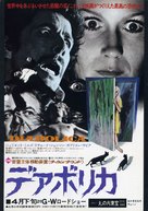 I Don&#039;t Want to Be Born - Japanese Movie Poster (xs thumbnail)
