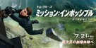 Mission: Impossible - Dead Reckoning Part One - Japanese Movie Poster (xs thumbnail)