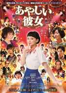 Ayashii kanojo - Japanese Movie Poster (xs thumbnail)