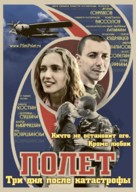 Polet. Tri dnya posle katastrofy - Russian Movie Poster (xs thumbnail)