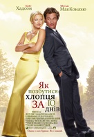 How to Lose a Guy in 10 Days - Ukrainian Movie Poster (xs thumbnail)