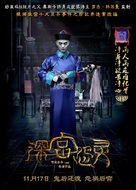 Palace of the Damned - Chinese Movie Poster (xs thumbnail)