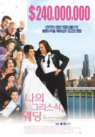 My Big Fat Greek Wedding - South Korean Movie Poster (xs thumbnail)