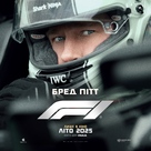 F1 - Ukrainian Movie Poster (xs thumbnail)