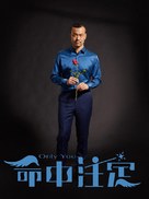 Ming zhong zhu ding - Chinese Movie Poster (xs thumbnail)