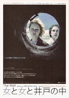 The Well - Japanese Movie Poster (xs thumbnail)
