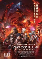 Gojira: kessen kid&ocirc; z&ocirc;shoku toshi - Hong Kong Movie Poster (xs thumbnail)