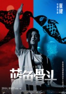 Lanse gotou - Chinese Movie Poster (xs thumbnail)