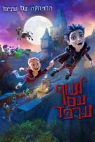 The Little Vampire 3D - Israeli Video on demand movie cover (xs thumbnail)