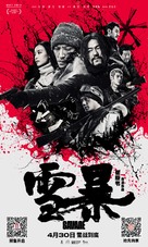 Xue bao - Chinese Movie Poster (xs thumbnail)