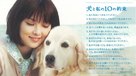 Inu to watashi no 10 no yakusoku - Japanese Movie Poster (xs thumbnail)