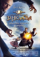 Lemony Snicket&#039;s A Series of Unfortunate Events - Russian Movie Poster (xs thumbnail)
