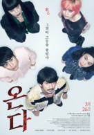 Kuru - South Korean Movie Poster (xs thumbnail)