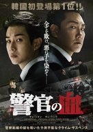 The Policeman&#039;s Lineage - Japanese Movie Poster (xs thumbnail)