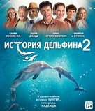 Dolphin Tale 2 - Russian Blu-Ray movie cover (xs thumbnail)