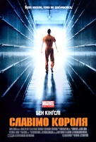 Marvel One-Shot: All Hail the King - Ukrainian Movie Poster (xs thumbnail)