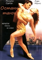 One Last Dance - Ukrainian Movie Cover (xs thumbnail)