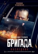 Brigada-2 - Russian Movie Poster (xs thumbnail)