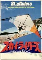 Sky Riders - Japanese Movie Cover (xs thumbnail)