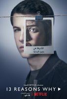 &quot;Thirteen Reasons Why&quot; - Egyptian Movie Poster (xs thumbnail)