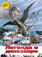 Ky&ocirc;ry&ucirc; kaich&ocirc; no densetsu - Russian DVD movie cover (xs thumbnail)