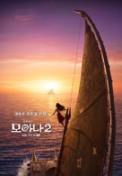 Moana 2 - South Korean Movie Poster (xs thumbnail)