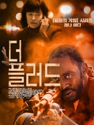 The Flood - South Korean Movie Poster (xs thumbnail)