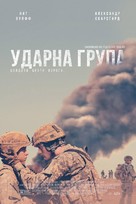 The Kill Team - Ukrainian Movie Poster (xs thumbnail)