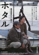 Hotaru - Japanese Movie Poster (xs thumbnail)