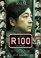 R100 - Japanese Movie Poster (xs thumbnail)