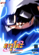 &quot;Naruto&quot; - Thai DVD movie cover (xs thumbnail)