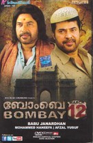 1993 Bombay March 12 - Indian DVD movie cover (xs thumbnail)