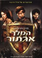 King Arthur - Israeli Movie Cover (xs thumbnail)